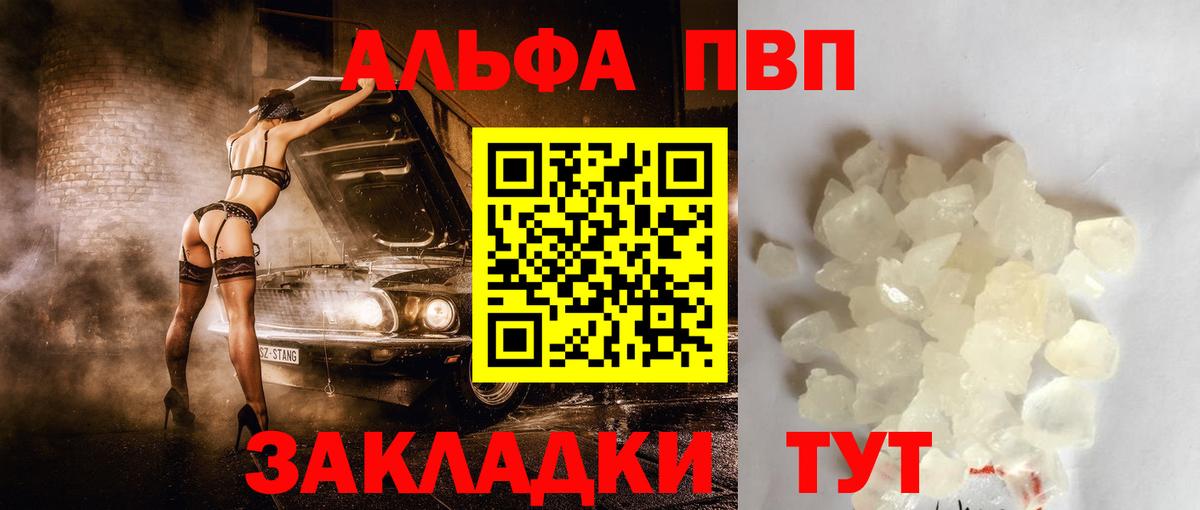 Альфа ПВП мука  Alpha PVP кристаллы  Ипатово  Вход с VPN 