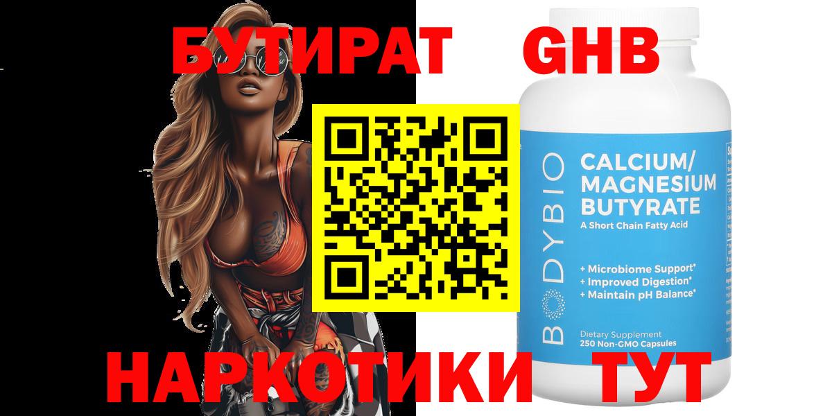 Бутират жидкий экстази Ипатово