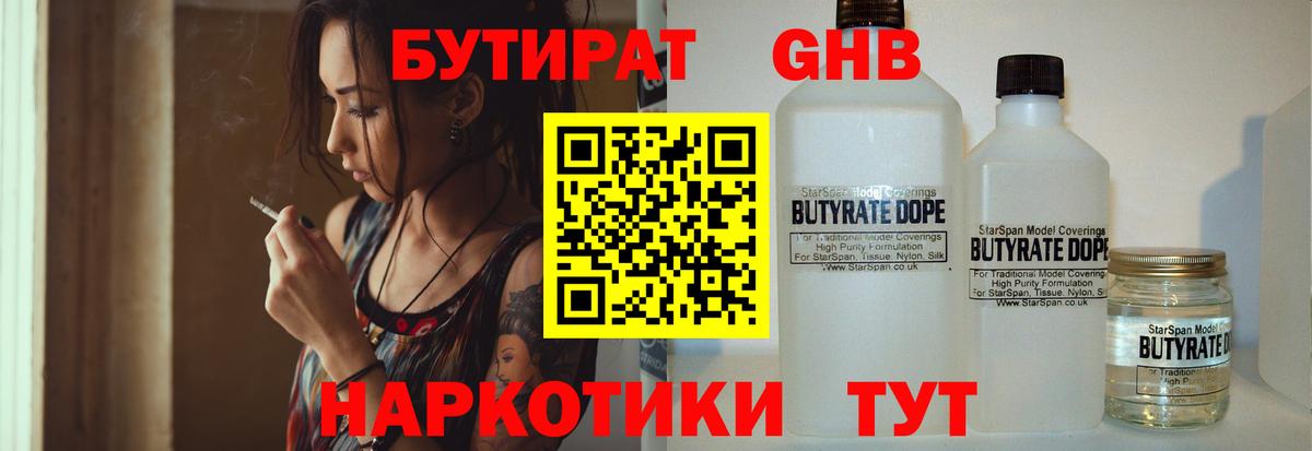 Бутират буратино  Вход с VPN  Ипатово 