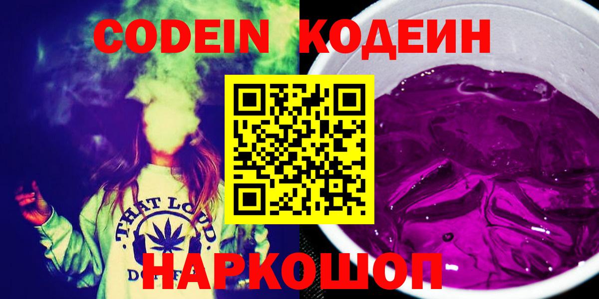 Кодеин Purple Drank  Кодеин Purple Drank  Вход с VPN  Ипатово 