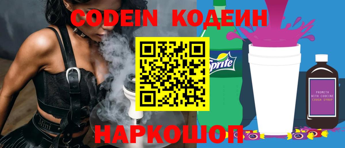 Codein Purple Drank Ипатово