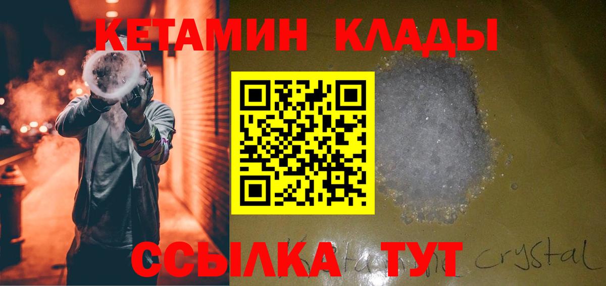 КЕТАМИН VHQ  Вход с VPN  Ипатово 