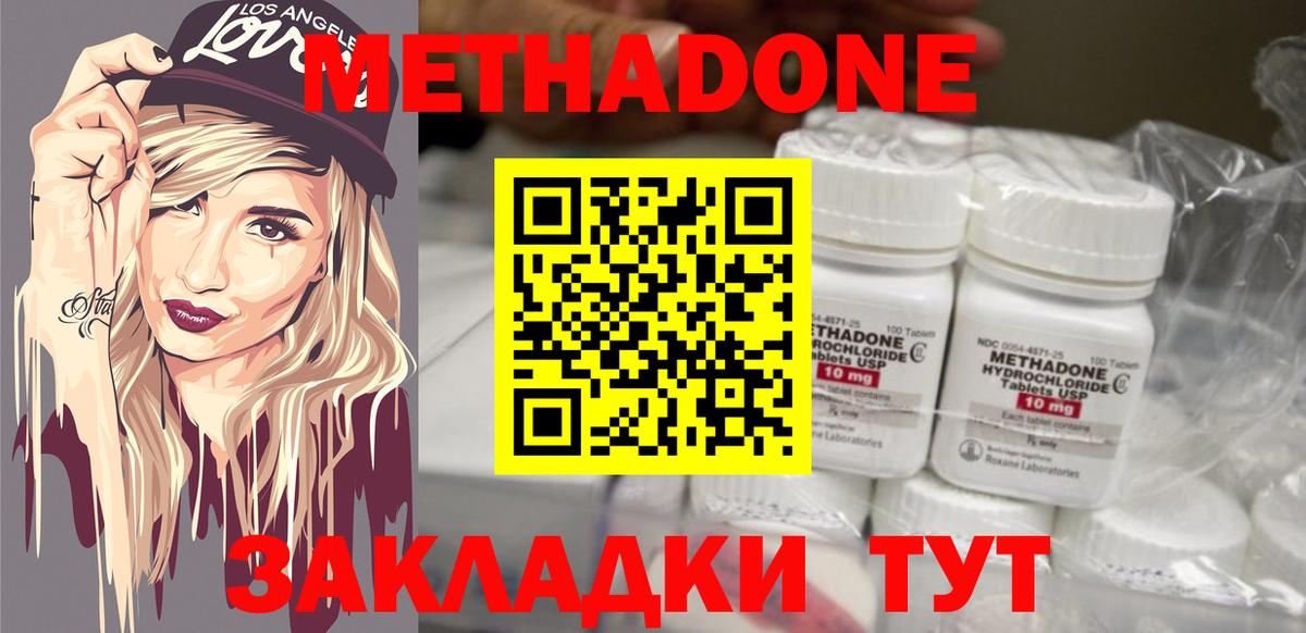 Ипатово  МЕТАДОН methadone  Метадон мёд  Вход с VPN 